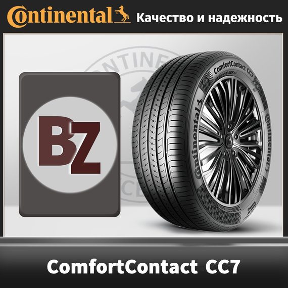 Немецкая шина Continental ComfortContact CC7 - 185/60R15 84H